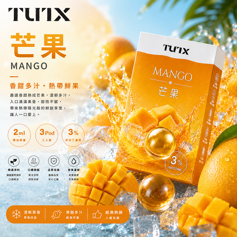 TUTX煙彈｜2ml*3Pod｜3%濃度｜芒果