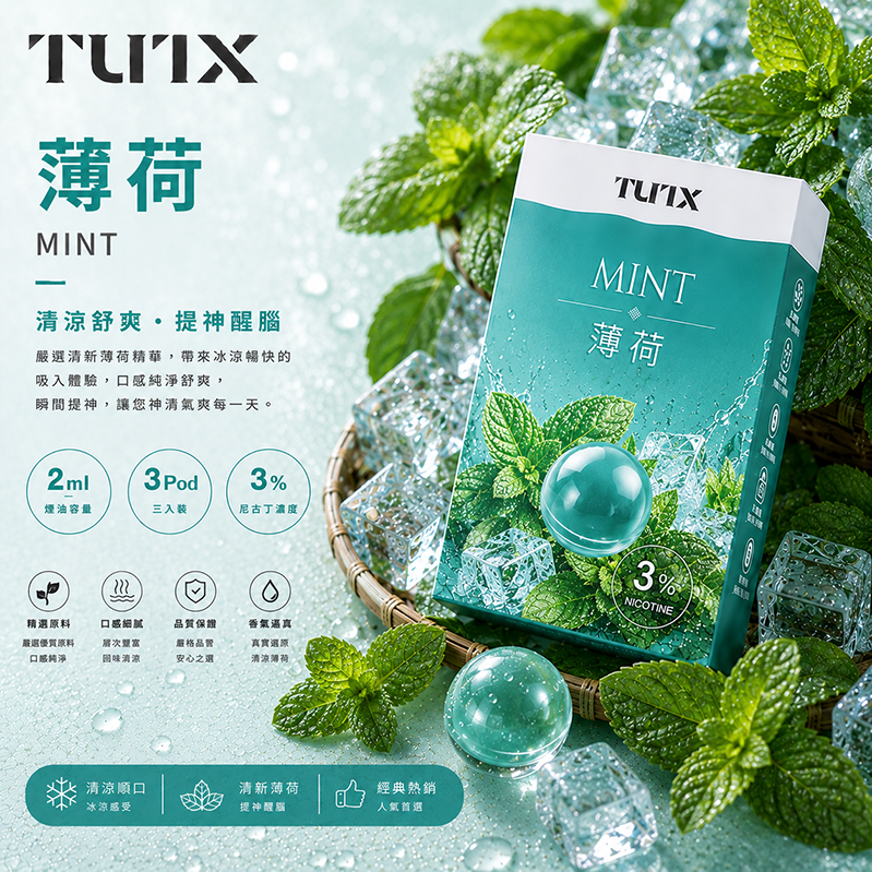 TUTX煙彈｜2ml*3Pod｜3%濃度｜薄荷