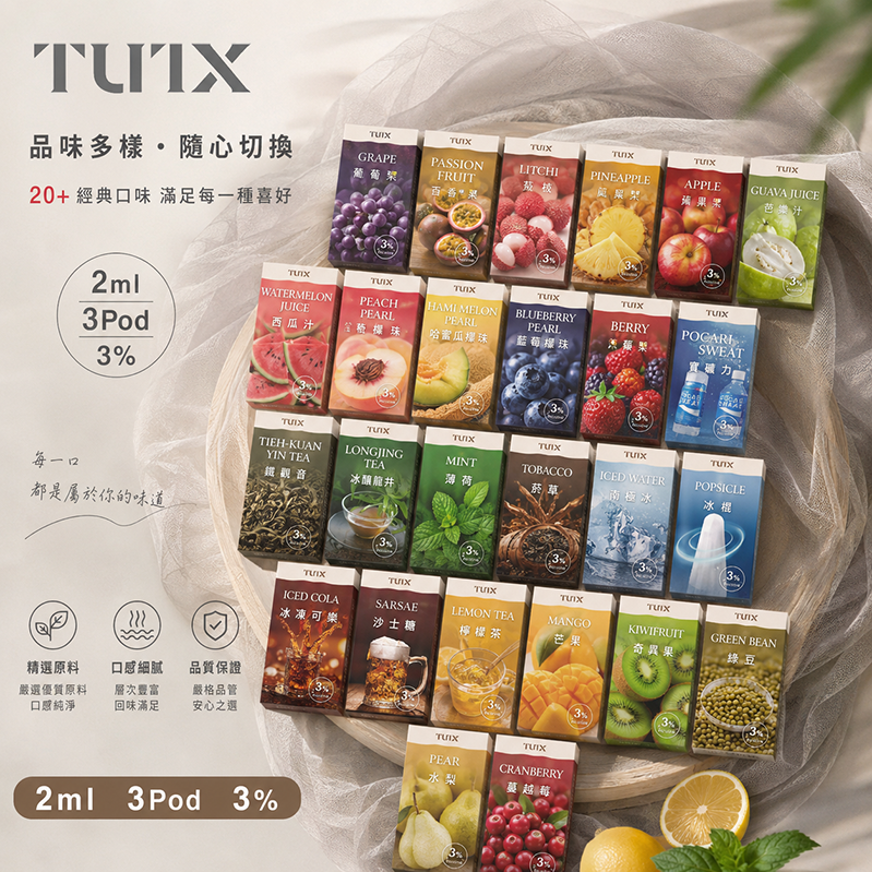 TUTX煙彈｜2ml*3Pod｜3%濃度｜26款口味